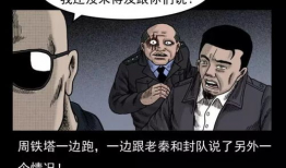 僵尸村漫画,诡谲村落惊悚记